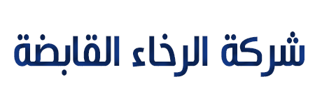شركة الرخاء القابضة